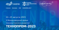 Х Международный форум технологического развития «Технопром-2023»